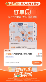 滴滴车主司机端图2