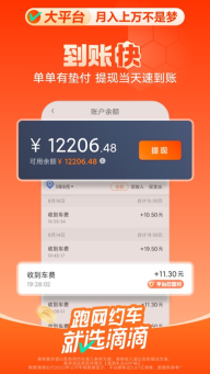 滴滴车主司机端图3