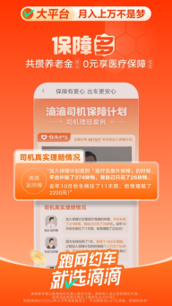滴滴车主司机端图4