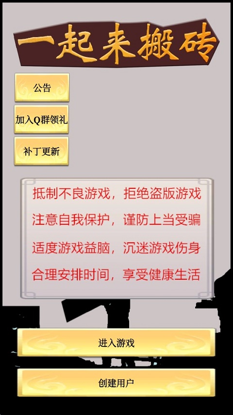 一起来搬砖游戏图1