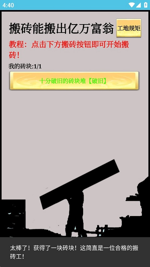 一起来搬砖游戏图2
