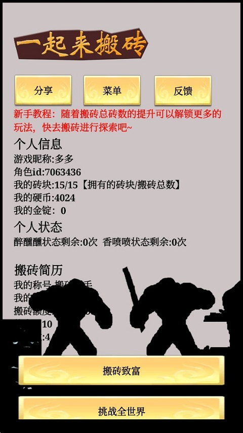 一起来搬砖游戏图5