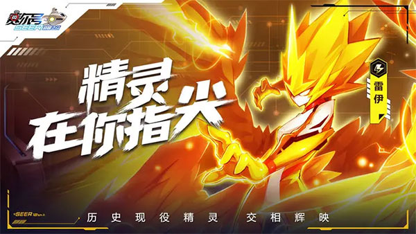 赛尔号巅峰之战2025最新版截图3