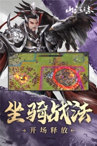山河之志图1