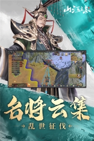 山河之志图2