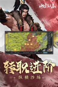 山河之志图3