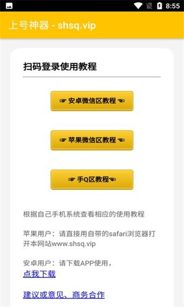上号神器免费版图1