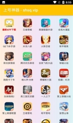 上号神器免费版图2