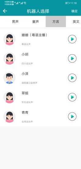 配音工厂(2)