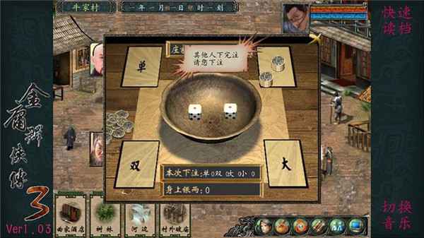 金庸群侠传3无敌版图1