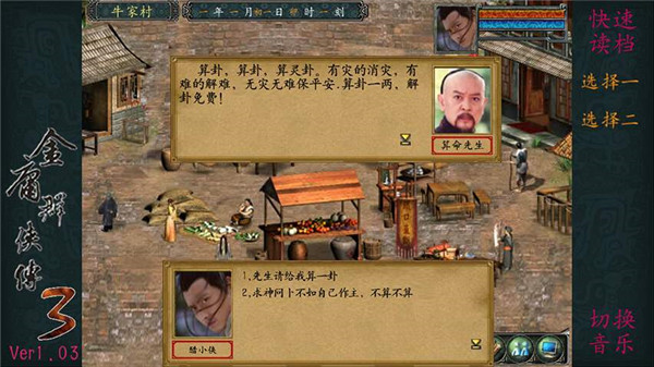 金庸群侠传3无敌版图4