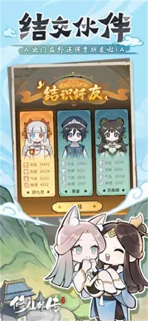 修仙外传免广告版图1