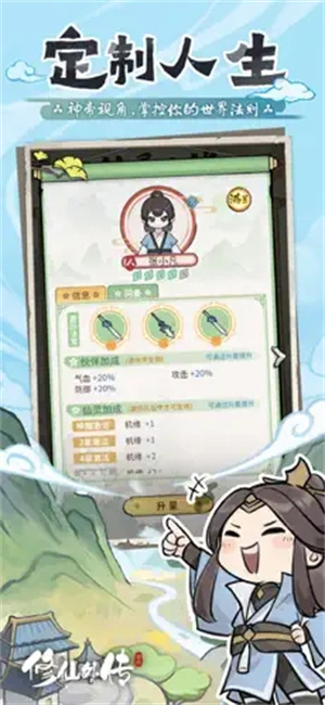 修仙外传免广告版图4