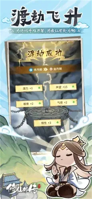 修仙外传免广告版图5