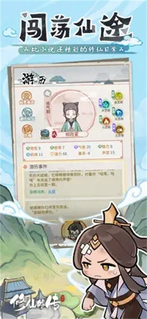 修仙外传免广告版图6