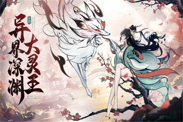 异界深渊大灵王无线充值版图5