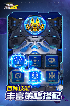 战机代号666解锁赤焰魔龙版图1