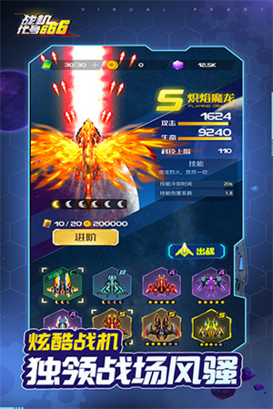 战机代号666解锁赤焰魔龙版图5