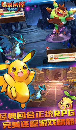 口袋妖怪复刻 v3.4.0 安卓版截图5