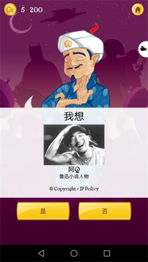 神灯猜人名中文版图2