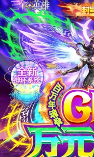 三个英雄最新版图2