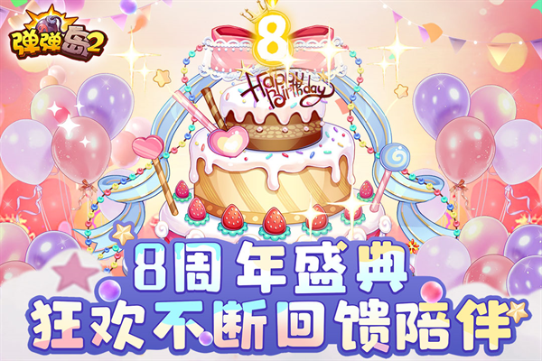 弹弹岛2免费版图1