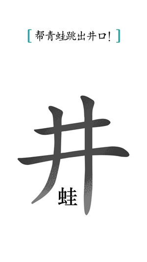 汉字魔法2025最新版图1