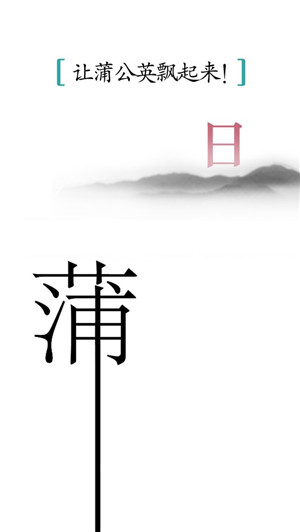 汉字魔法2025最新版图2