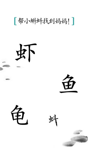汉字魔法2025最新版图3
