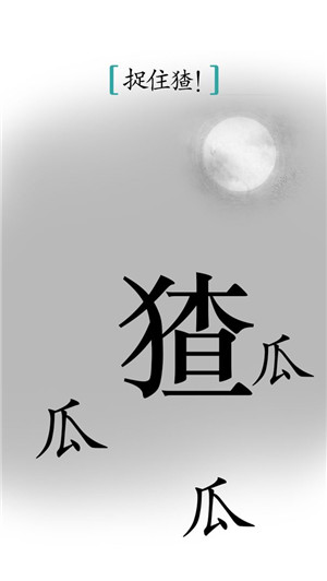 汉字魔法2025最新版图4