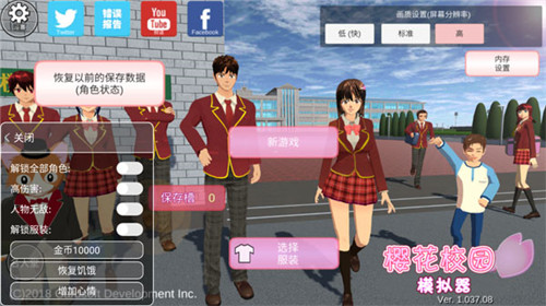 樱花校园联机版截图1