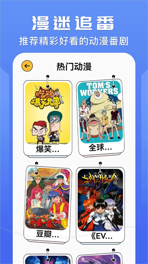 动漫岛免登录无登录不升级版图4