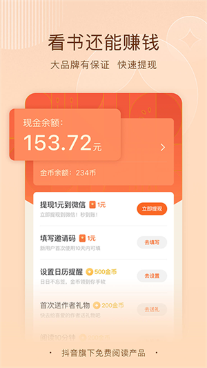 番茄小说最新版图2