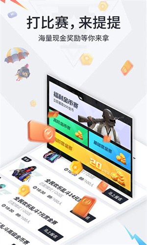 提提电竞2025最新版图2