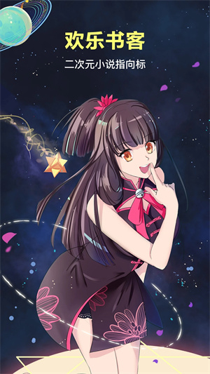 欢乐书客最新版图1