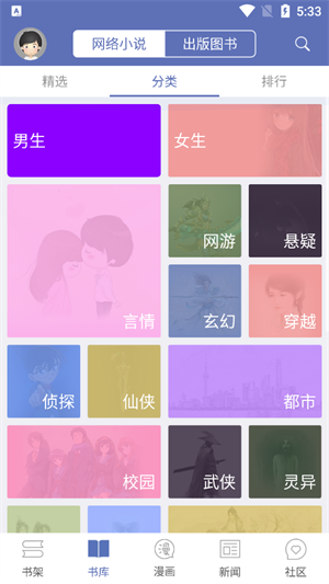 石头阅读免费版图1