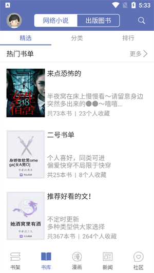 石头阅读免费版图3