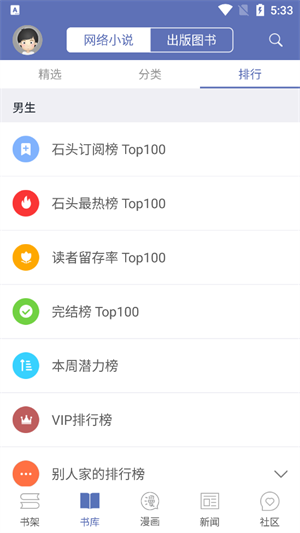 石头阅读免费版图4