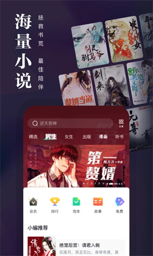 熊猫看书免费最新版图5