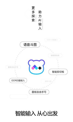 百度输入法AI探索版图1
