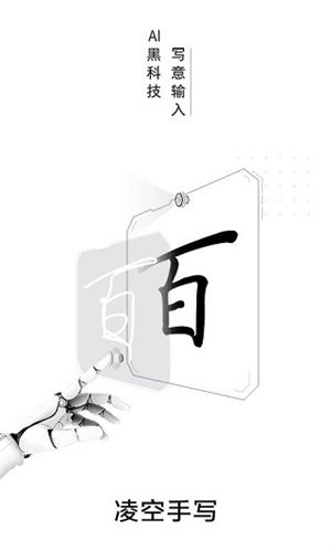 百度输入法AI探索版图3