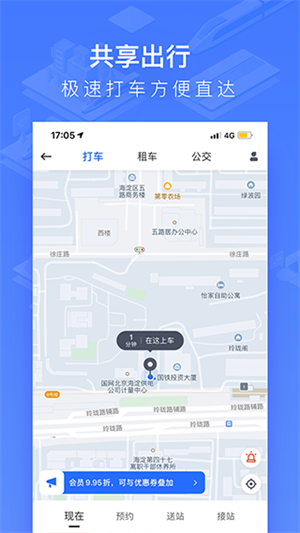 掌上高铁时刻表查询软件 v3.9.1 安卓版图2