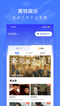 掌上高铁时刻表查询软件 v3.9.1 安卓版图4