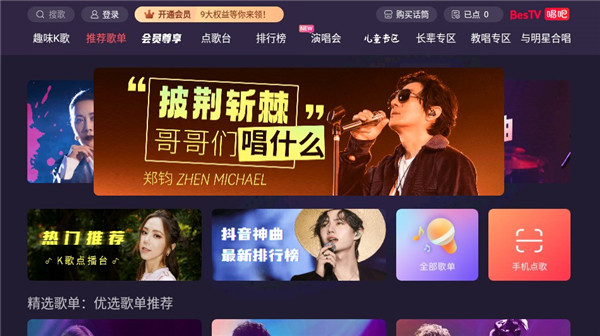唱吧TV版图1