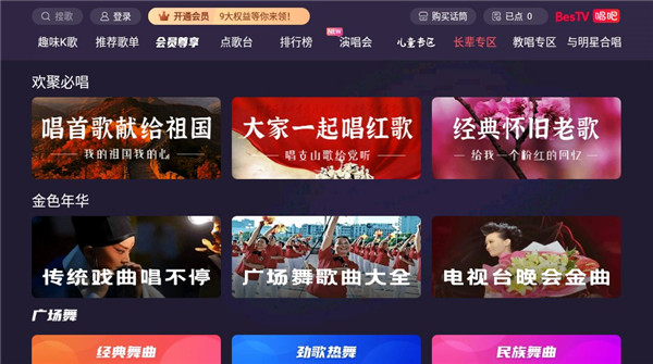 唱吧TV版图3