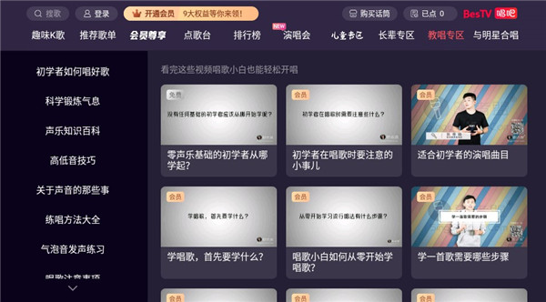 唱吧TV版图4