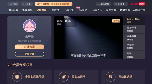 唱吧TV版图5
