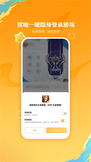 王者营地安卓版图1