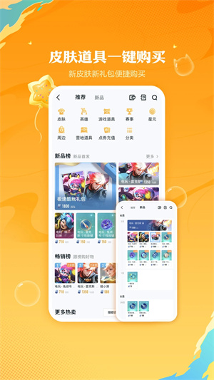 王者营地安卓版图5