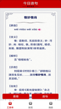 成语词典电子版图1